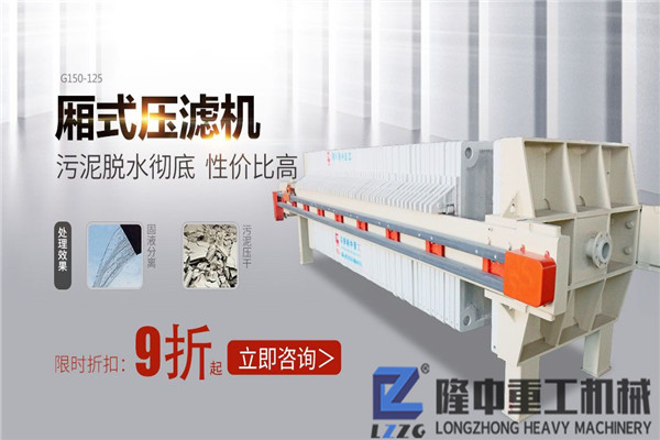想要投資洗沙生產(chǎn)線，對(duì)于b要設(shè)備污泥壓濾機(jī)你了解多少？