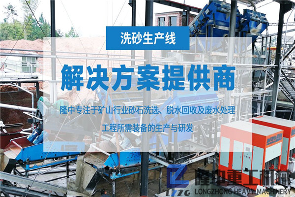 隆中污泥壓濾機(jī)走向全國！構(gòu)建零排放洗沙生產(chǎn)線