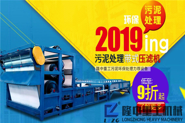 帶式污泥壓濾機(jī)設(shè)備價(jià)格是多少，如何購(gòu)買高性價(jià)比設(shè)備？