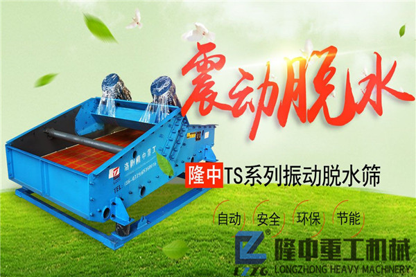 隆中尾礦污泥振動脫水篩實力助陣石料廠，網友：這也太霸氣了吧